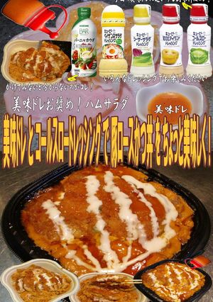 美味ドレとコールスロードレ豚ロースかつ丼-レシピのメイン写真
