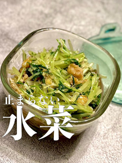 【水菜だけ】水菜の胡桃あえ-レシピのメイン写真
