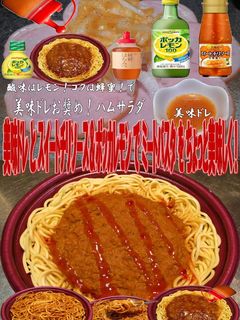 美味ドレスイートチリレモンミートパスタ!-レシピのメイン写真