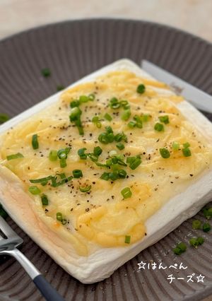 はんぺんチーズ-レシピのメイン写真