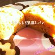 もちもち豆乳蒸しパン♪