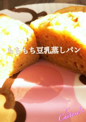 もちもち豆乳蒸しパン♪-レシピのメイン写真