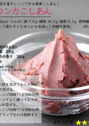 ラカンカこしあん-レシピのメイン写真