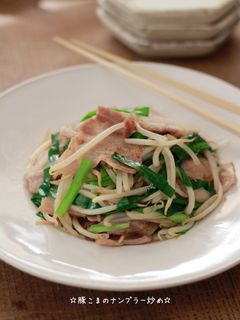☆豚こまのナンプラー炒め☆-レシピのメイン写真