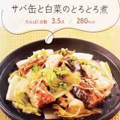 レンジで◎サバ缶と白菜のとろとろ煮-レシピのメイン写真