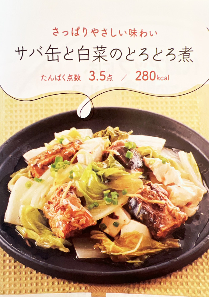 レンジで◎サバ缶と白菜のとろとろ煮-レシピのメイン写真