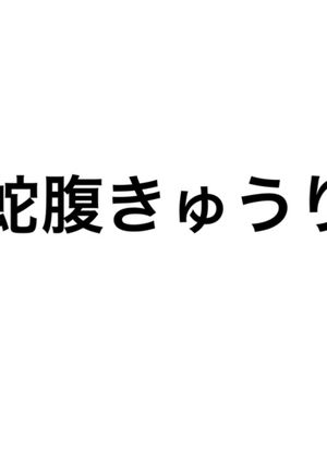 蛇腹きゅうり-レシピのメイン写真