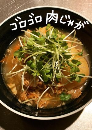 ゴロゴロ肉じゃが-レシピのメイン写真