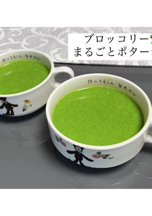 簡単！ブロッコリーまるごとポタージュ-レシピのメイン写真