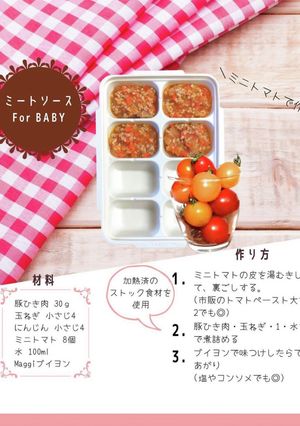 トマト嫌いを克服！ミートソース【後期】-レシピのメイン写真