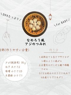 \DHA豊富/アジのつみれ【離乳食後期】-レシピのメイン写真