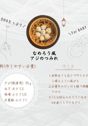 ＼DHA豊富／アジのつみれ【離乳食後期】-レシピのメイン写真