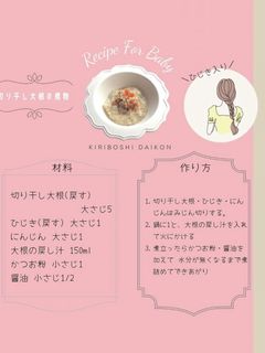 切り干し大根の煮物【離乳食 後期】-レシピのメイン写真