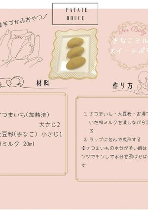 きなこミルクスイートポテト【離乳食後期】-レシピのメイン写真