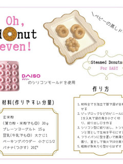ベビーの蒸しドーナツ【離乳食 後期】-レシピのメイン写真