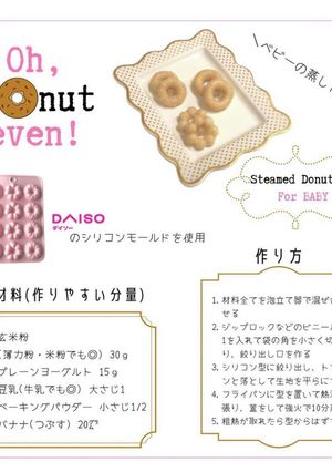 ベビーの蒸しドーナツ【離乳食 後期】-レシピのメイン写真