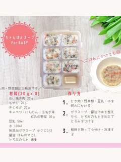 \豆乳で/ちゃんぽんスープ【離乳食後期】-レシピのメイン写真