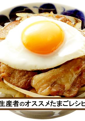 めだま焼きぶた丼-レシピのメイン写真