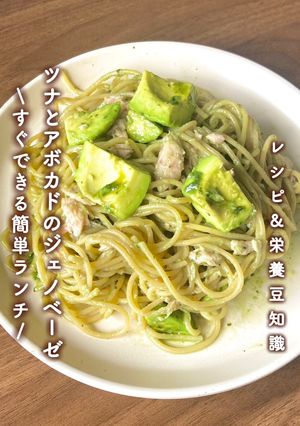 \10分で/ツナとアボカドのジェノベーゼ-レシピのメイン写真