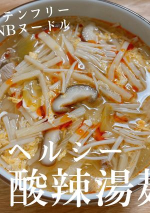 ZENBヌードルでヘルシー酸辣湯麺-レシピのメイン写真