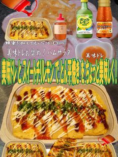 美味ドレとスイートチリレモンでとん平焼き-レシピのメイン写真