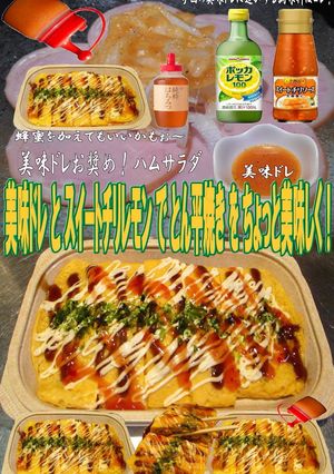 美味ドレとスイートチリレモンでとん平焼き-レシピのメイン写真