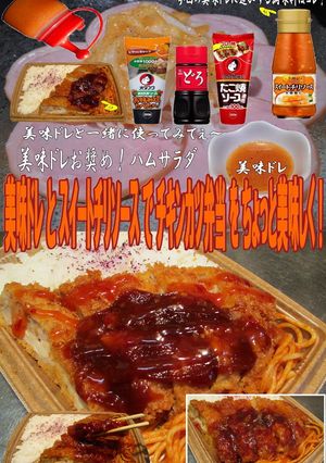 美味ドレとスイートチリでチキンカツ弁当！-レシピのメイン写真
