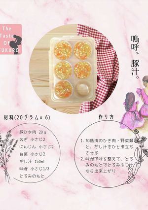 赤ちゃんのための豚汁【離乳食 後期】-レシピのメイン写真