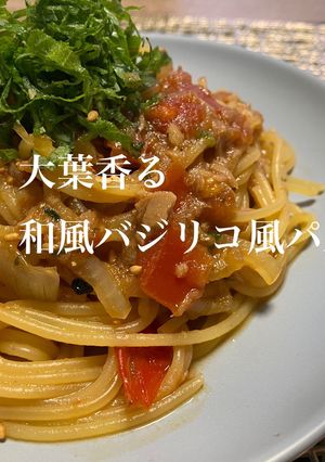 大葉香る！和風バジリコ風パスタ-レシピのメイン写真
