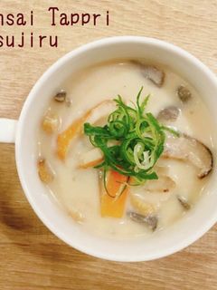 食べるスープ『根菜たっぷり粕汁』-レシピのメイン写真