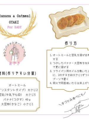 きなこバナナオートミールのおやき【後期】-レシピのメイン写真