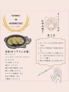 オートミールのお好み焼き【離乳食 後期】-レシピのメイン写真