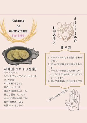 オートミールのお好み焼き【離乳食 後期】-レシピのメイン写真