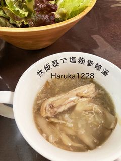炊飯器で塩麹参鶏湯-レシピのメイン写真