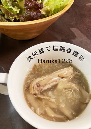 炊飯器で塩麹参鶏湯-レシピのメイン写真