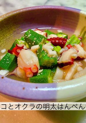タコとオクラの明太はんぺん煮-レシピのメイン写真
