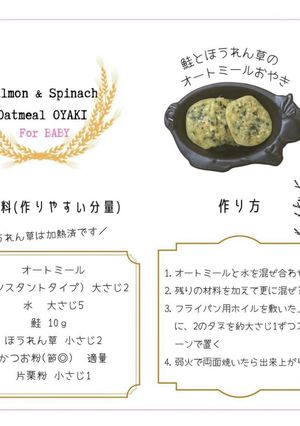 鮭ほうれん草のオートミールおやき【後期】-レシピのメイン写真