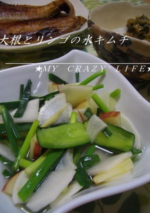 さっぱり★大根とリンゴの水キムチ-レシピのメイン写真