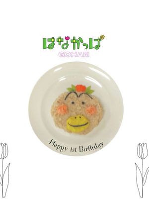 はなかっぱプレート【1歳 誕生日】-レシピのメイン写真