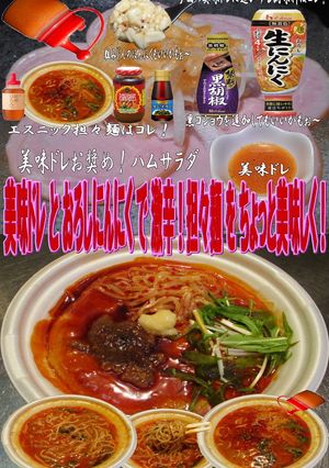美味ドレとおろしにんにくで激辛！担々麺-レシピのメイン写真
