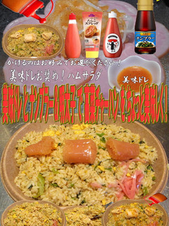 美味ドレ明太子ナンプラーで高菜チャーハン-レシピのメイン写真