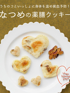 なつめの薬膳クッキー-レシピのメイン写真