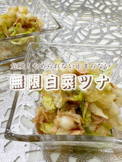 1度食べたら止まらない!無限白菜ツナ-レシピのメイン写真