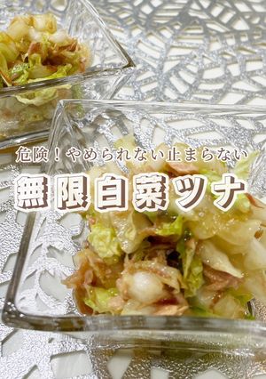 1度食べたら止まらない！無限白菜ツナ-レシピのメイン写真
