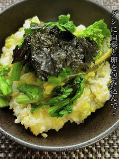 白菜と卵の雑炊-レシピのメイン写真