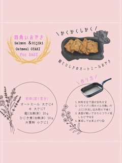 鮭とひじきのオートミールおやき【後期】-レシピのメイン写真