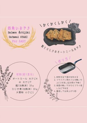 鮭とひじきのオートミールおやき【後期】-レシピのメイン写真