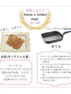 バナナオートミールのおやき【離乳食後期】-レシピのメイン写真
