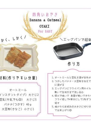 バナナオートミールのおやき【離乳食後期】-レシピのメイン写真