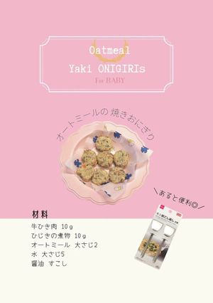 牛そぼろひじきのオートミール焼きおにぎり-レシピのメイン写真